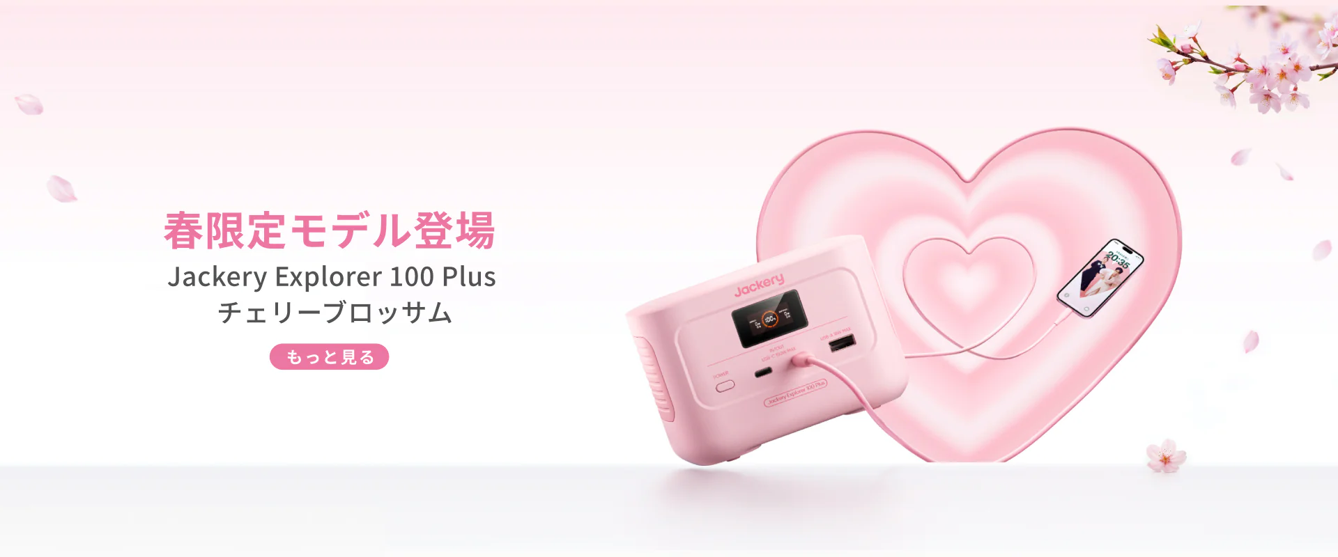 いつでもどこでも、自由な電力を。